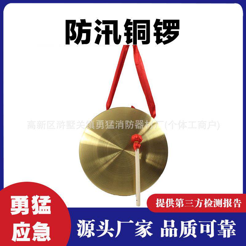 厂家防汛铜锣山洪预警锣合金锣报警锣防汛应急锣36cm防汛船锣