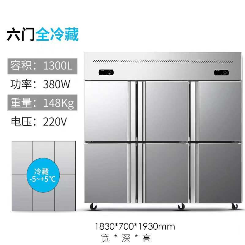 华臣六门冰柜商用冰箱冷冻冷藏双温厨房冷藏柜冷冻柜六门冰箱商用