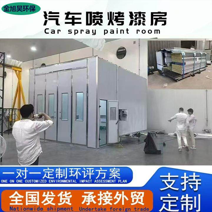 跨境Car Paint Spray Booth钣金喷漆房厂家工业烤漆房汽车烤漆房
