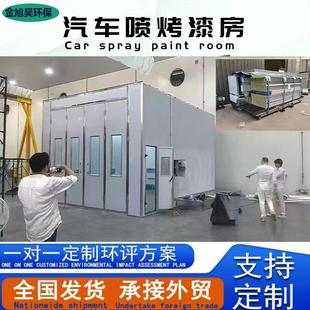 跨境Car Paint Spray Booth钣金喷漆房厂家工业烤漆房汽车烤漆房