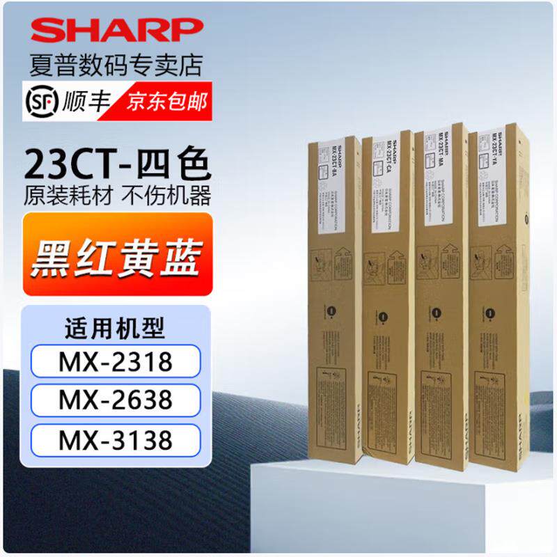夏普MX-23CT-BA原装黑色碳粉墨粉盒硒鼓适用MX-2018UC/2318UC/312