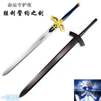 Saber剑Fate命运守护夜黑化亚瑟王白色胜利誓约之剑Cosplay木制款