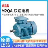 2.2 3.3KW ABB双速电机M2QA132S8 三相交流异步F级IP55 IC411