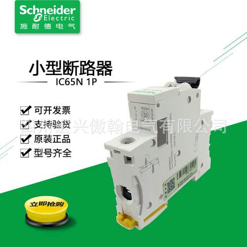 厂家直供小型断路器IC65N 6KA C型1P 2P 1A—63A空气开关家用