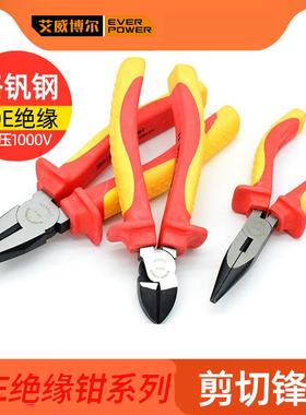 艾威博尔100816VDE认证耐高压绝缘1000V老虎钳子电工钢丝钳尖嘴钳