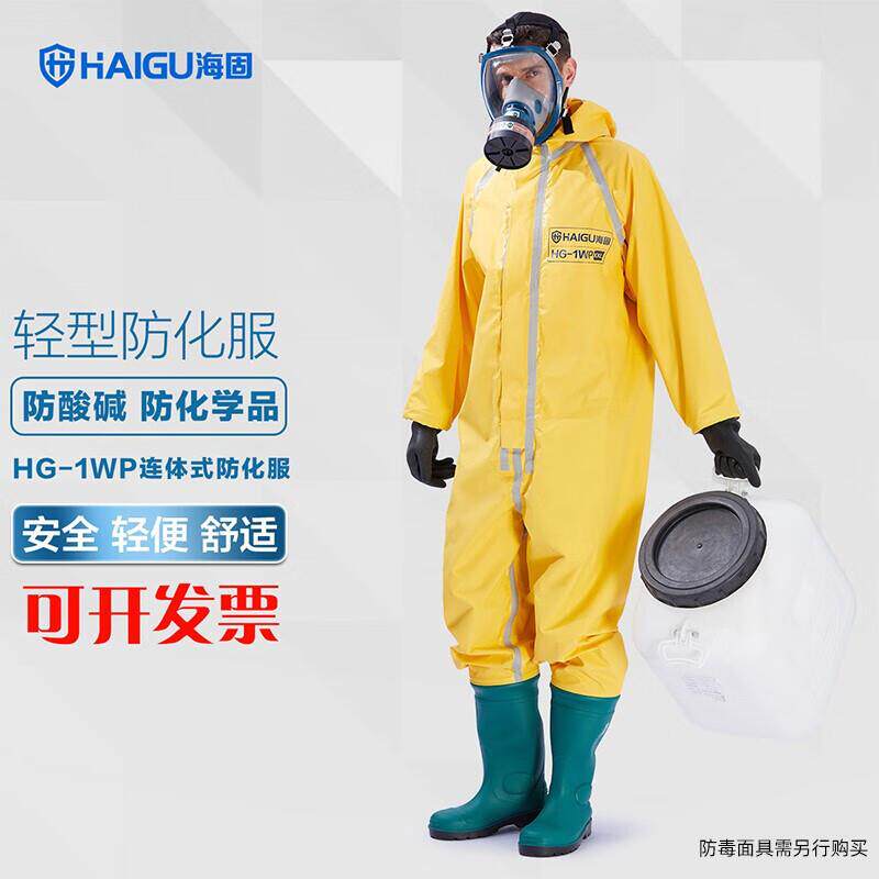 海固HG-1WP半封闭轻型防化服防尘防腐蚀耐酸碱耐用防磨实验室化工