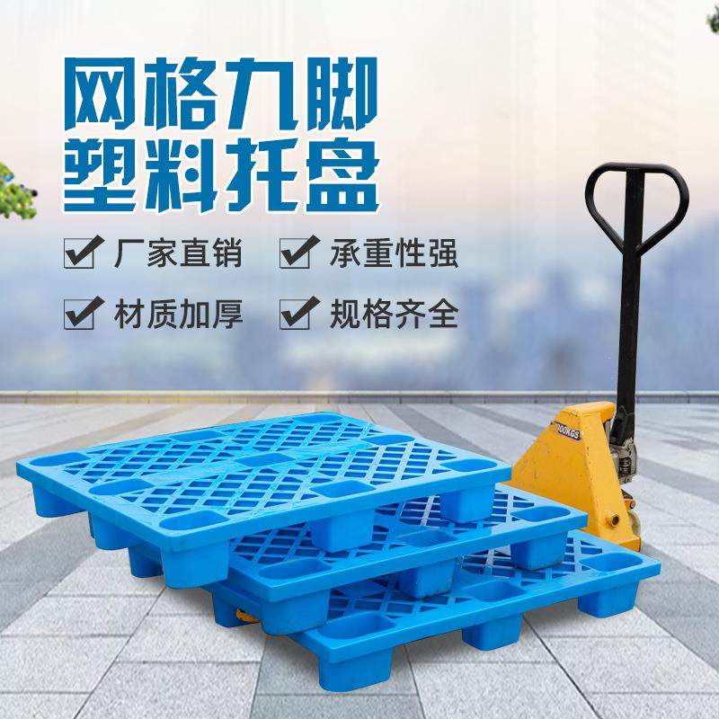 塑料托盘叉车塑料网格川字平板田字九脚托盘超市货物仓库防潮垫板,玩具/童车/益智/积木/模型,毛绒/玩偶/公仔/布艺类玩具,淘宝优惠券,粉丝福利购,淘宝优惠卷