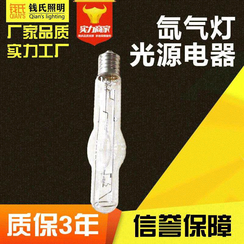 供应150W250W400W氙气灯光 光源电器质保3年