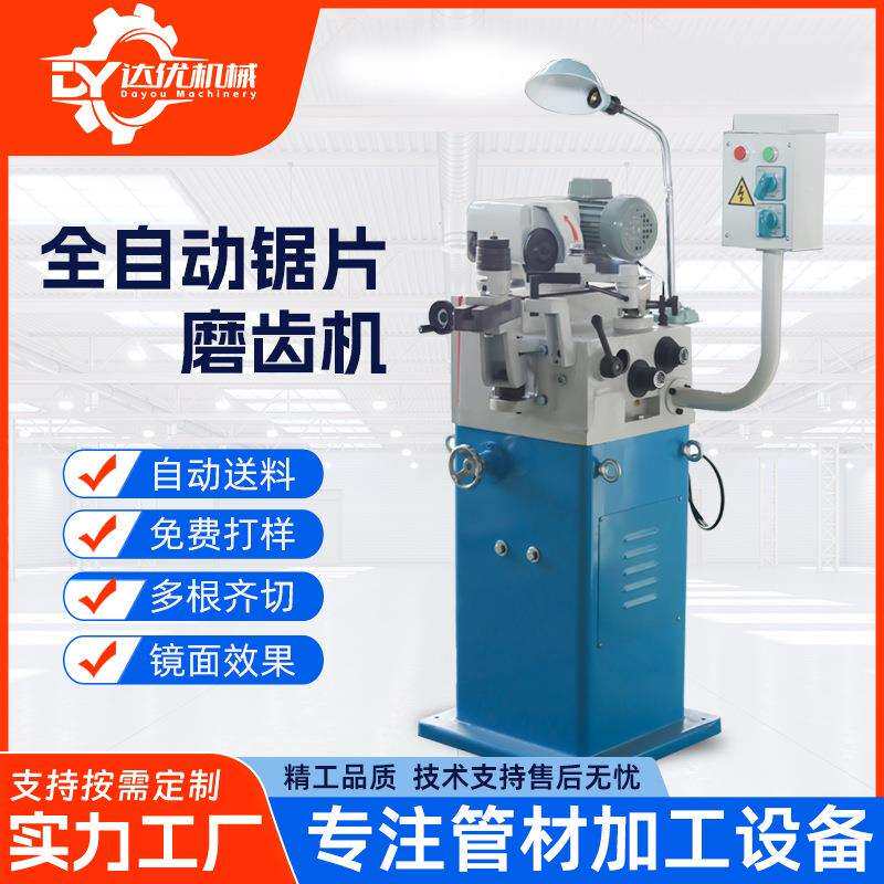 全自动磨齿机速钢数控合金圆锯片研磨机全自动小型磨齿机