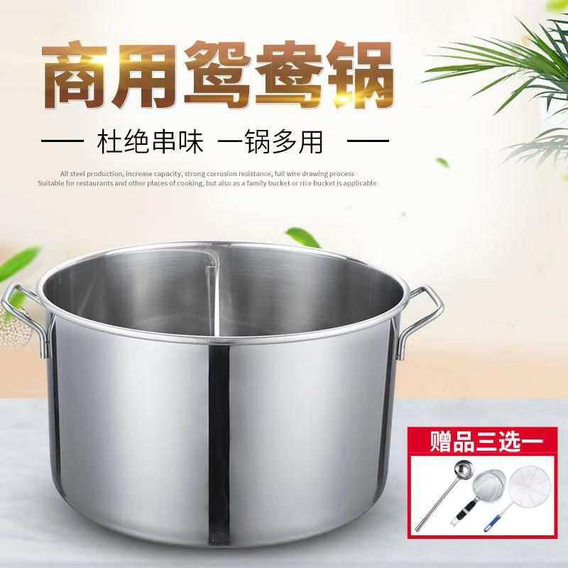 不锈钢鸳鸯锅加厚麻辣汤锅大汤桶两味火锅锅圆形分隔锅商用家用
