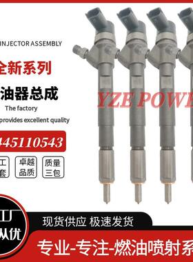 0445110543共轨电喷喷油器 喷油嘴总成 0 445 110 543