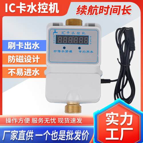 IC卡水控机学校浴室插卡节水器澡堂刷卡计费智能水表智能节水液晶
