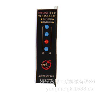 盐城宇能YCYN-3YA2T微电脑智能移变低压保护装置
