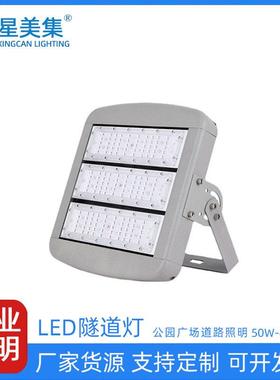 led投光灯50W100W150W200W250W300W350W400W防水停车场隧道光灯