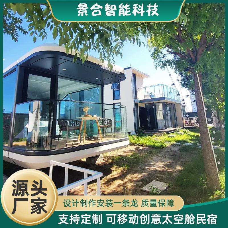 户外网红微宿太空舱 从林酒店度假屋开启沉浸式旅宿旅游移动小屋