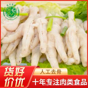 袁方无骨鸡爪冷冻原材料5斤袋装酒店小吃餐饮商用熟剔凤爪