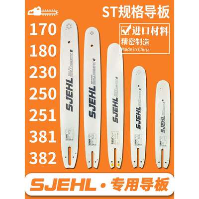 ST油锯导板链条配件大全170/180/251/250帝尔381伐木锯382
