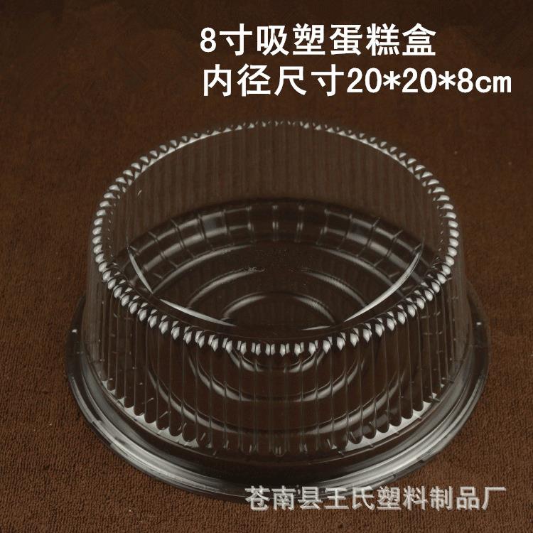 圆形8寸蛋糕吸塑盒 芝士蛋糕盒 塑料芝士盒透明盒