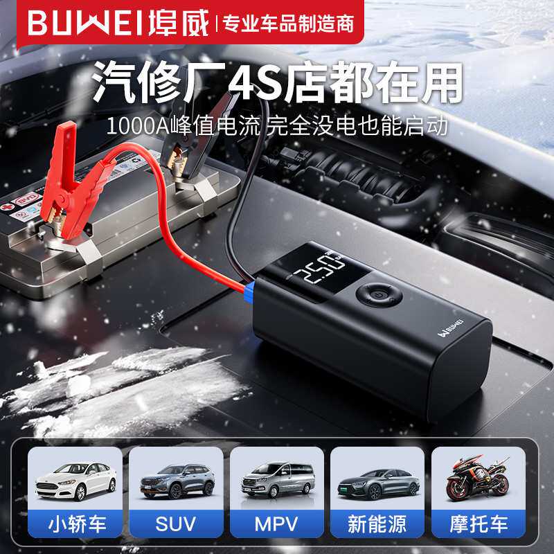 埠威汽车紧应急启动电源车载充气泵一体机备用电瓶搭电宝零电瞬启
