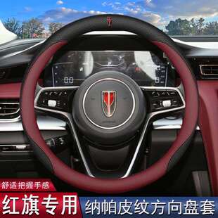 跨境直销25款新红旗HS5 HS7方向盘套2025款H5 EMQ5 H9 H6 HS3超薄