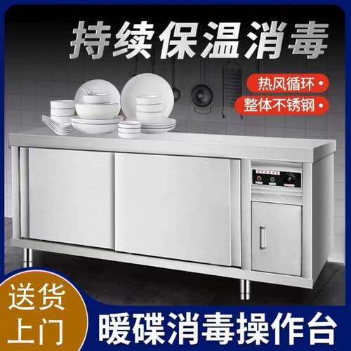 商用不锈钢暖碟台消毒柜热风循环暖碟柜酒店厨房保温工作台操作台