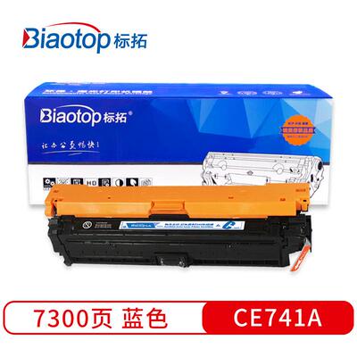 标拓 (Biaotop) CE741A蓝色硒鼓 畅蓝系列