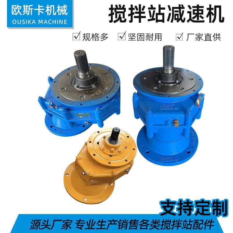 搅拌站减速机主机配件多型号搅拌机专用齿轮减速机混凝土搅拌站用