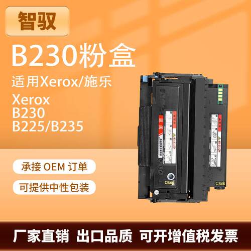 适用施乐B230粉盒B225墨盒B235硒鼓Xerox 006R04400碳粉006R 0440
