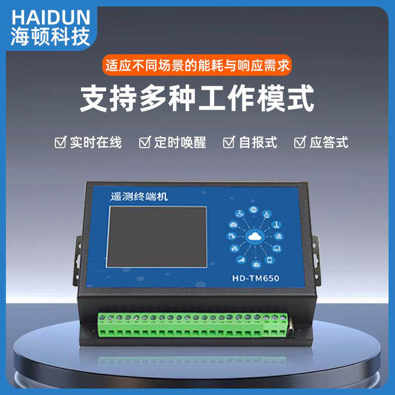 智能遥测终端机RTU 4G无线低功耗自动数采仪 水利水资源水文规约