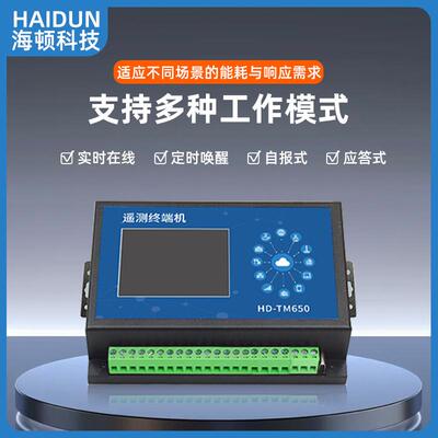 智能遥测终端机RTU 4G无线低功耗自动数采仪 水利水资源水文规约