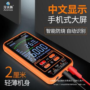 艾沃斯大屏中文数显万用表全智能高精度多功能防烧全自动电工维修