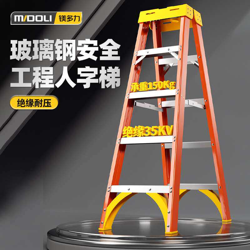 玻璃钢人字梯绝缘电工梯顶部带多功能工具盒电力抢修适用防滑绝缘