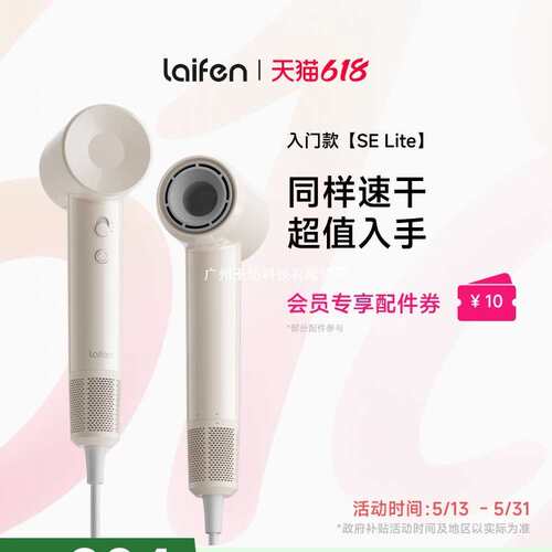 Laifen徕芬SE Lite高速吹风机家用负离子护发大风力莱芬电吹风筒