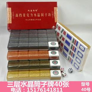 40号44号欢喜年年水晶筒子牌斗牛二八杠牛牛40张推饼子水晶筒子牌