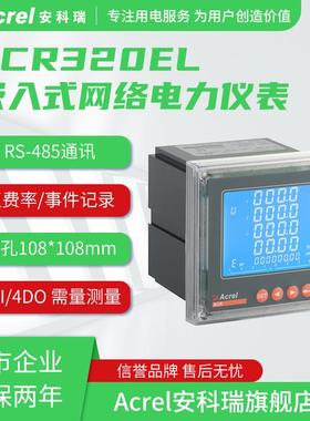 安科瑞长期生产 ACR320EFL三相多功能电力仪表 分时计费电能表