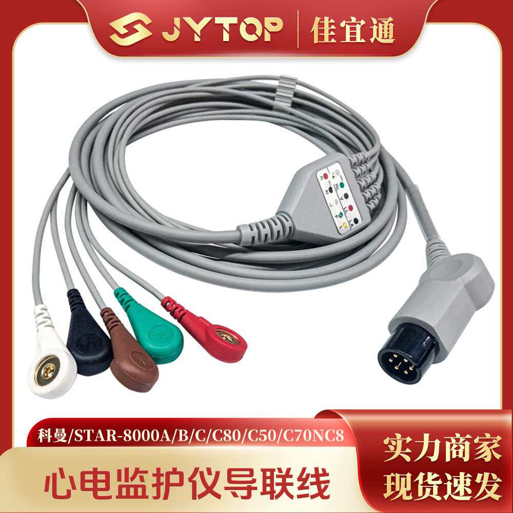 COMEN科曼监护仪STAR-8000A B C C80 C50 C70NC8监护仪心电导联线