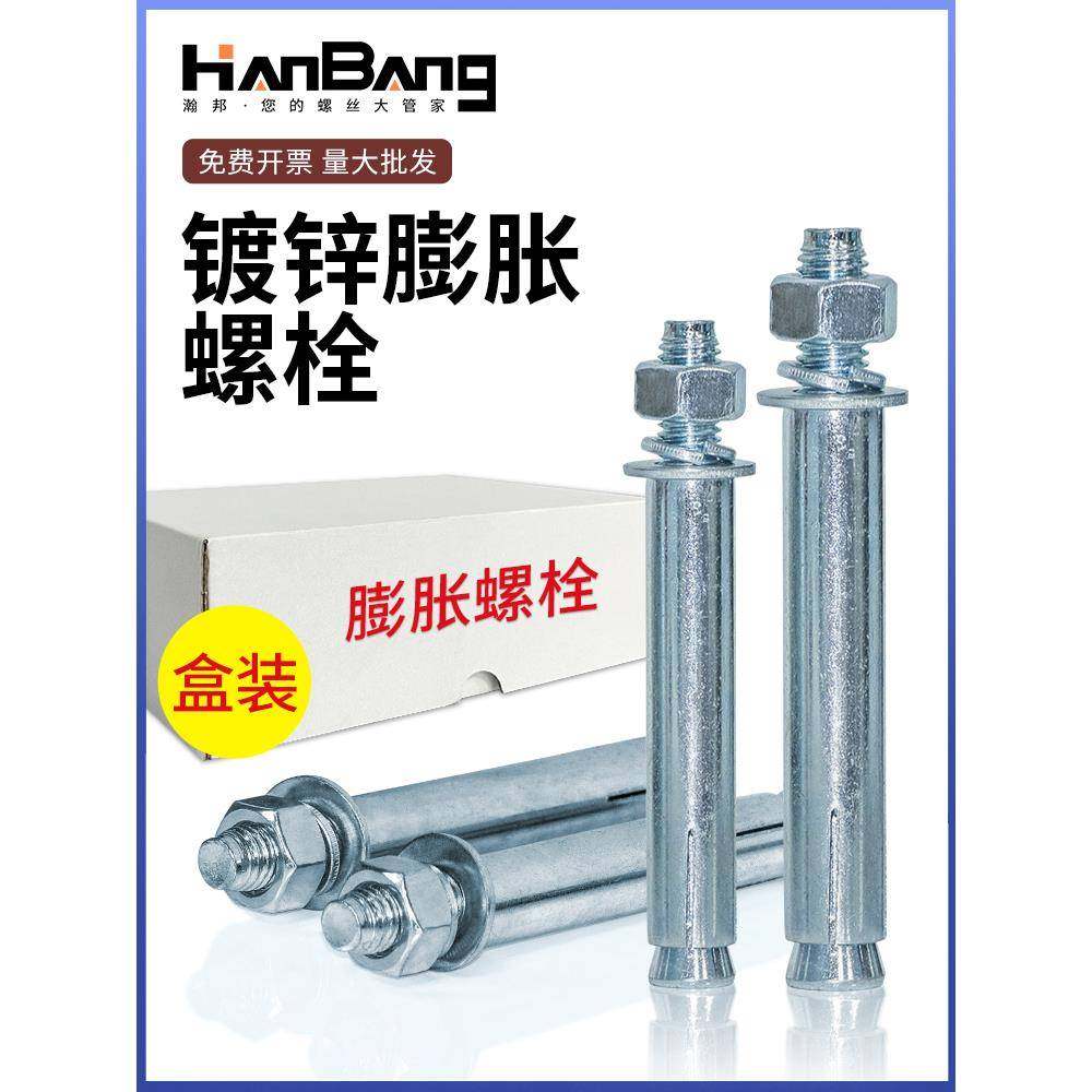 镀锌膨胀螺丝铁拉爆膨胀螺栓盒装整盒M6M8M10M12M14M16M18M20