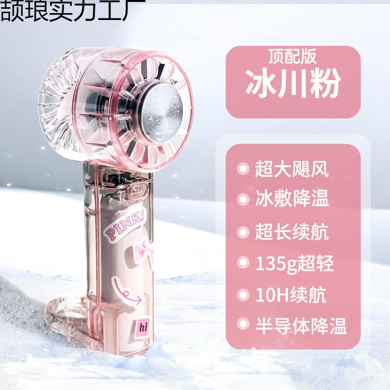诺希手持制冷小风扇透明高颜值户外小型便携学生上课大风力静音