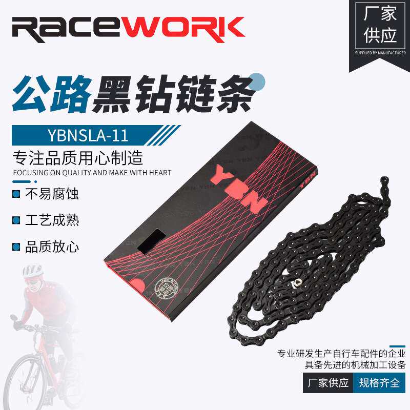 YBN雅邦 SLA 11速山地公路自行车半镂空黑钻链条22速链条带魔术扣