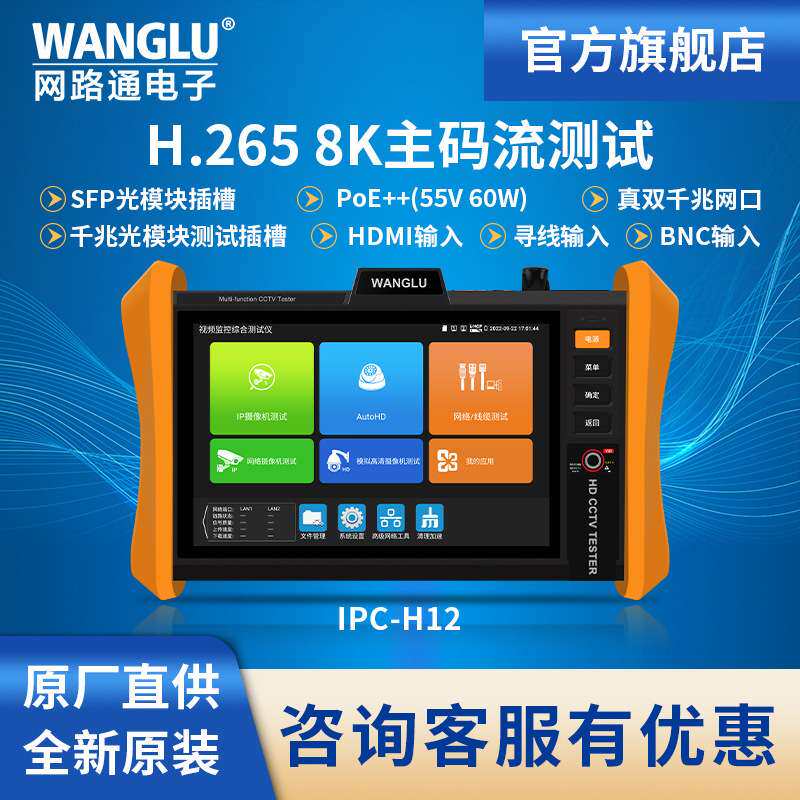 工程宝IPC-H12网络仪模拟同轴高清TVI/CVI/AHD