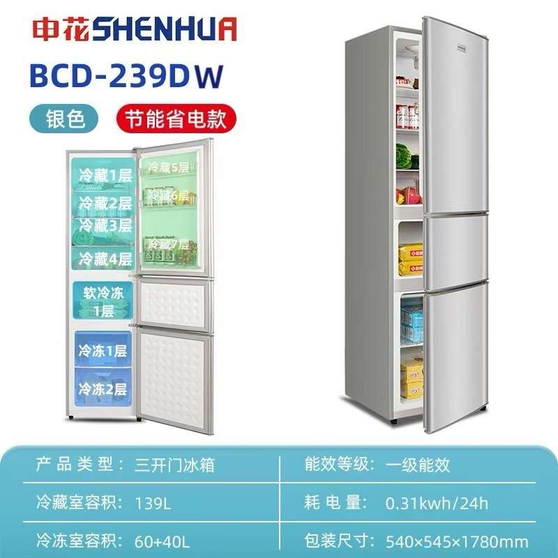 申花239升中大型办公租房宿舍家庭三门三温室中软冷冻冰箱