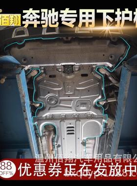 C-Class GLC GLE GLA GLB G A E 级C Class CLA底盘发动机下护板