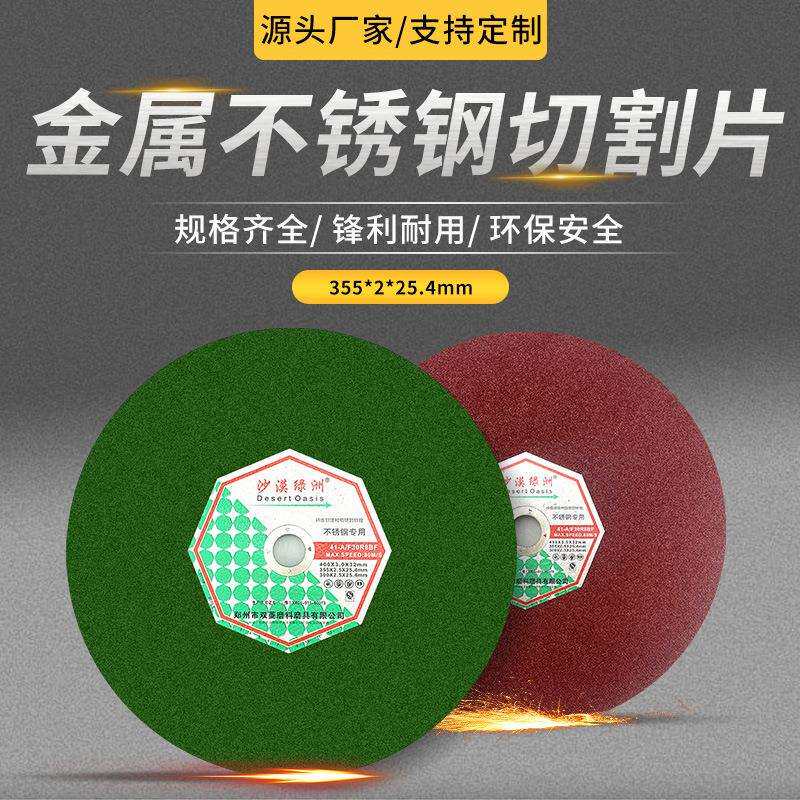 厂家 沙漠绿洲树脂切割片100-400多种规格不锈钢切割片锯片