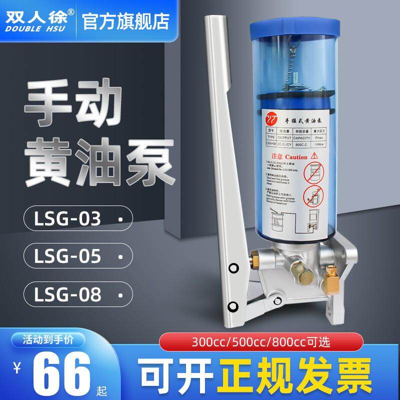 手动黄油泵lsg-03/05/08冲床手摇注油器油脂加油泵手压润滑浓油泵