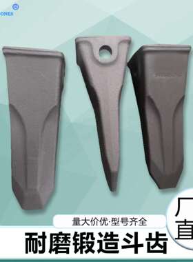 锻造耐磨斗齿小松PC500RC挖机配件推土机铲齿斗齿破冰岩石矿山平