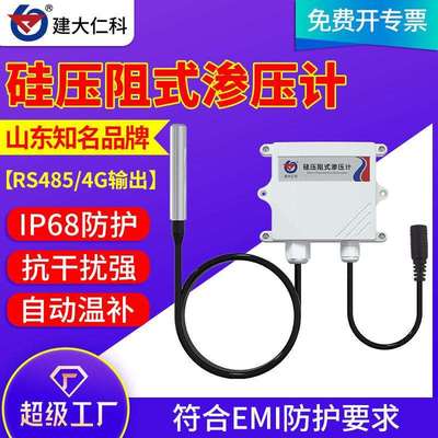 硅压阻式渗压计液位计485水库岩土工程孔隙水压力水坝水位监测