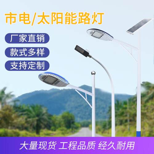 厂家供应太阳能市电路灯铝头镀锌多款式尺寸可定30w-100w
