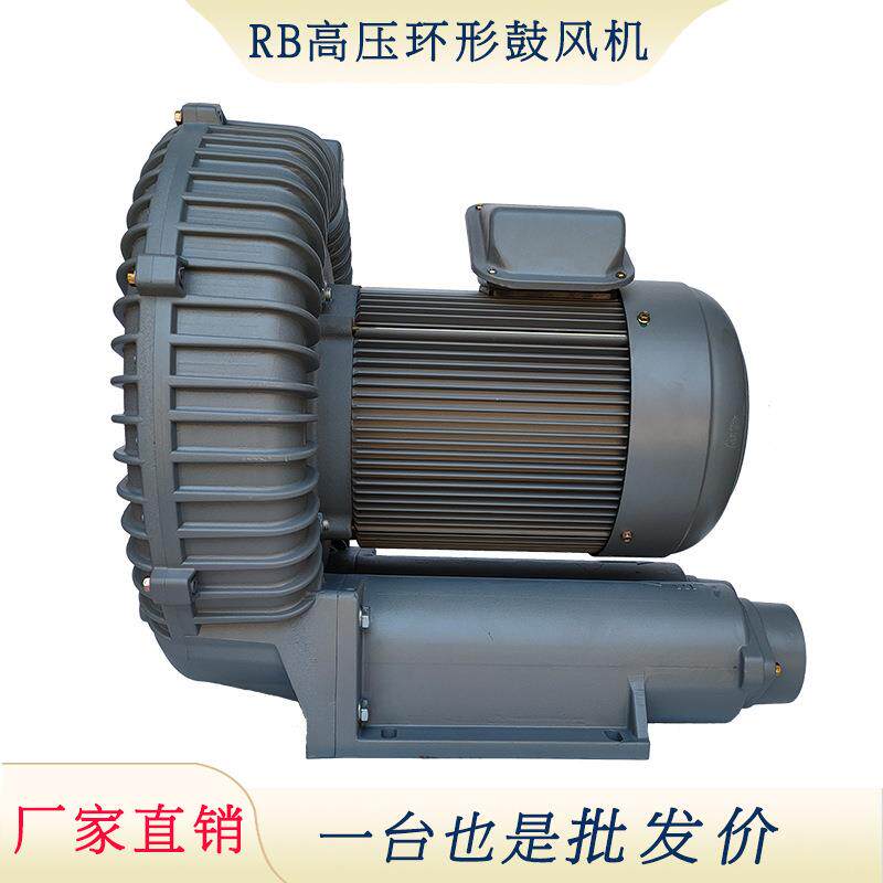 升圆涡轮高压环形风机RB全风三相低噪音气泵750w漩涡增压鼓风机