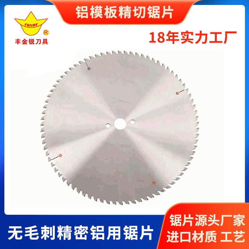 铝型材切割锯片规格铝模板精切锯片无毛刺精密铝用锯片厂家