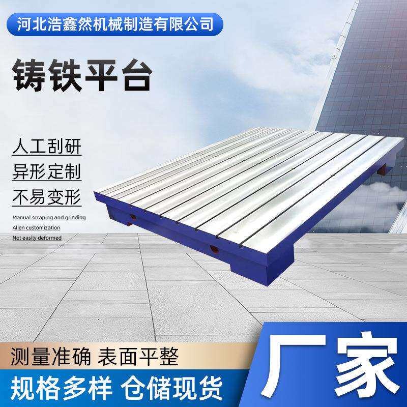 铸铁平板平台划线平台钳工工作台T型槽平台检验平台厂家定制